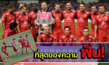 Meet & Greet with Liverpool Masters : สัมผัสความฝันตัวเป็นๆกับตำนานหงส์แดง