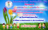 ขอเชิญร่วมกิจกรรมต้านภัยยาเสพติด ประจำปี 2557