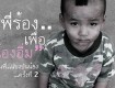 โครงการ อาสาทำดีตามรอยเท้าพ่อ “สานฝันเพื่อน้อง” โครงการ อาสาทำดีตามรอยเท้าพ่อ “สานฝันเพื่อน้อง”